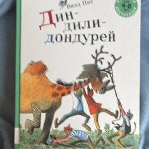 Colorful Children's Book with Fun Illustrations very good condition